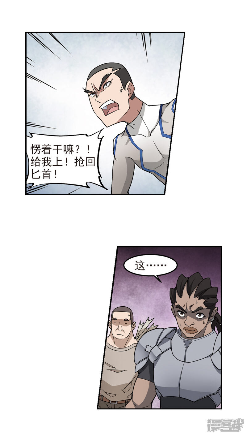 【网游之近战法师】漫画-（第74话 救星1）章节漫画下拉式图片-第3张图片