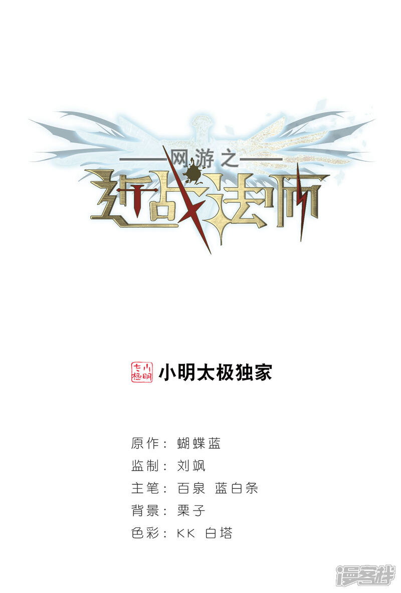 【网游之近战法师】漫画-（第76话 救星3）章节漫画下拉式图片-第1张图片