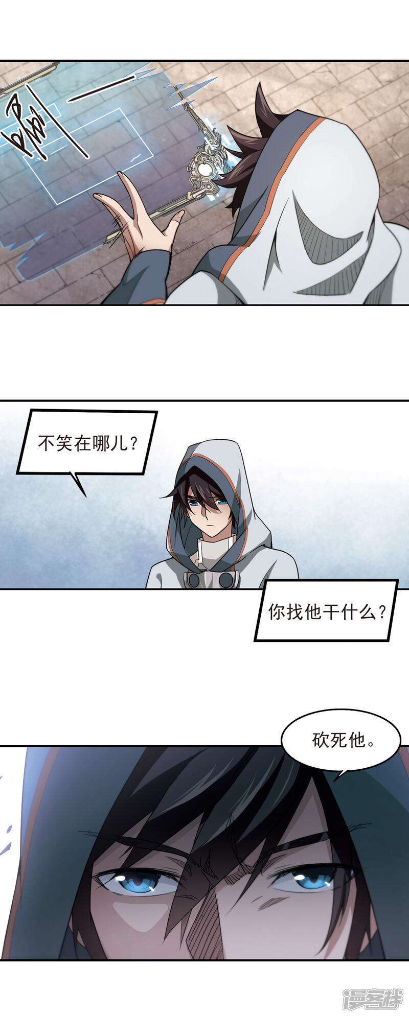 【网游之近战法师】漫画-（第76话 救星3）章节漫画下拉式图片-第3张图片