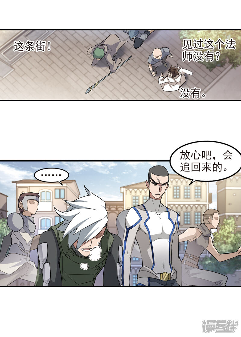 【网游之近战法师】漫画-（第76话 救星3）章节漫画下拉式图片-第4张图片