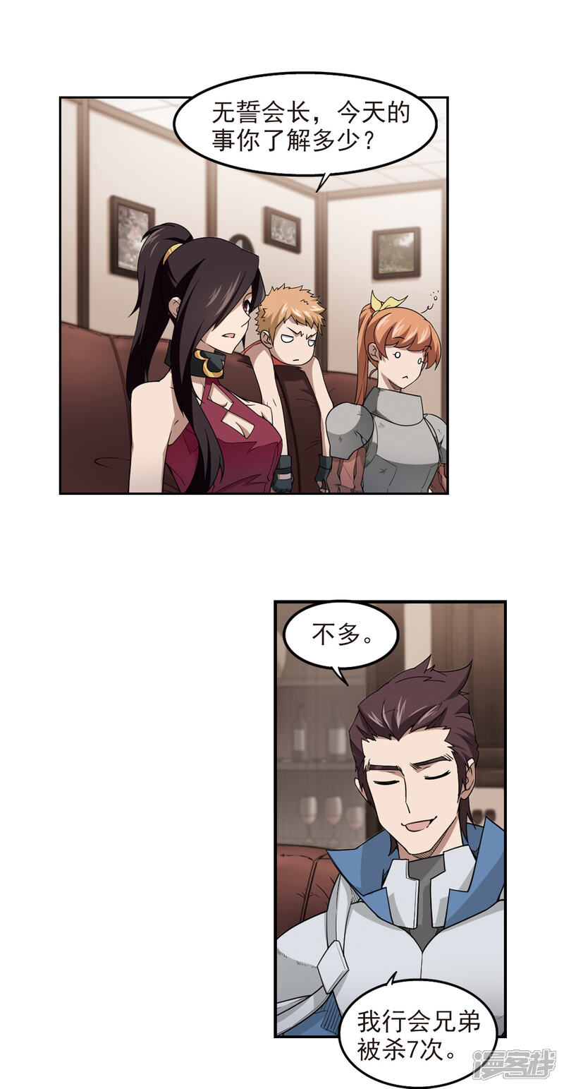【网游之近战法师】漫画-（第78话 覆水难收2）章节漫画下拉式图片-第3张图片