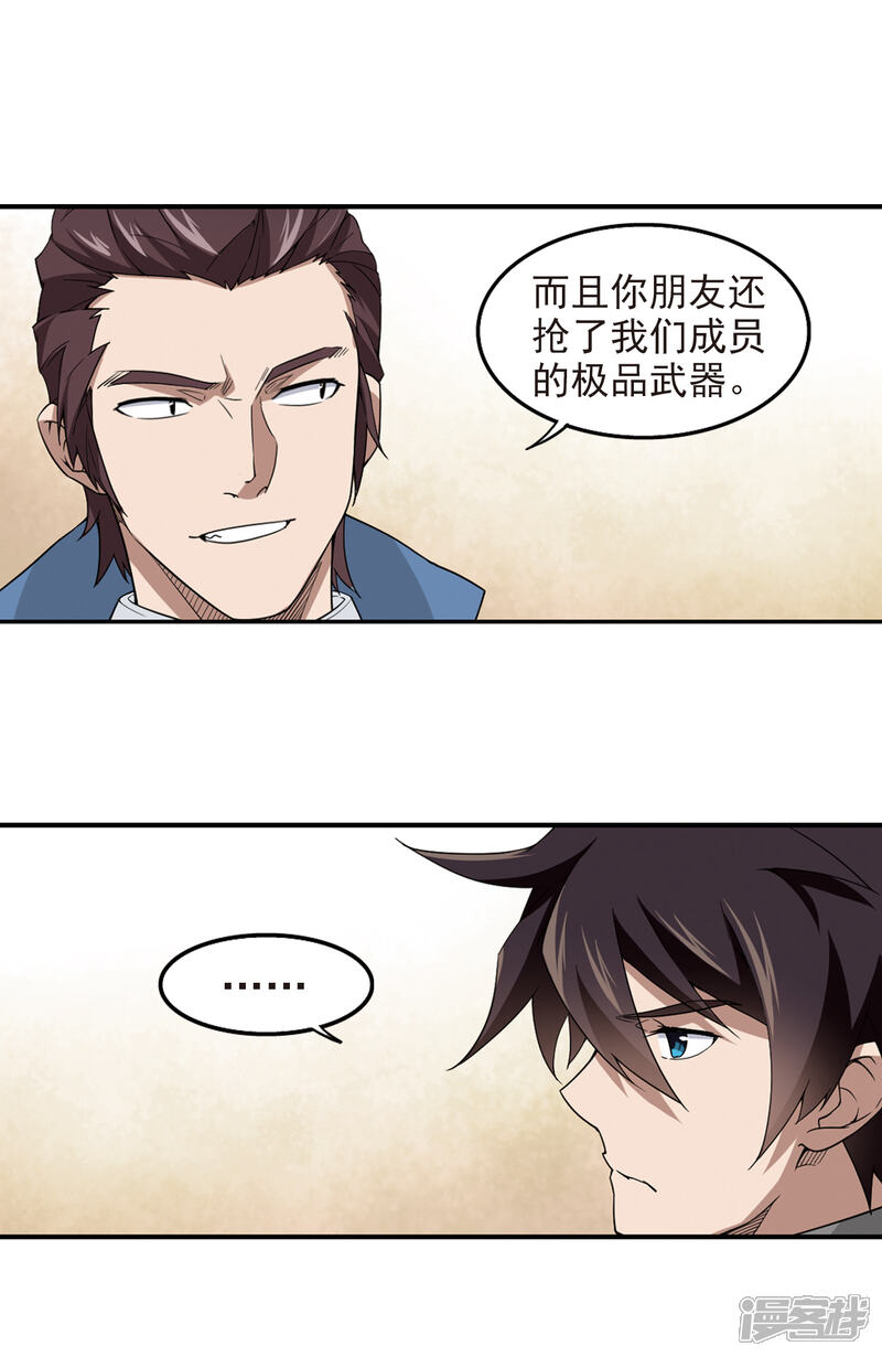 【网游之近战法师】漫画-（第78话 覆水难收2）章节漫画下拉式图片-第4张图片