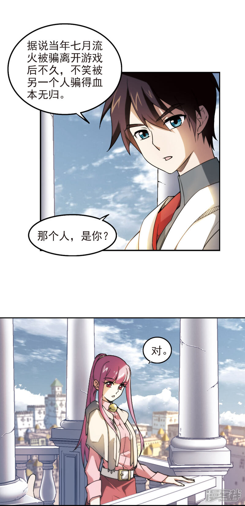 【网游之近战法师】漫画-（第75话 救星2）章节漫画下拉式图片-第7张图片