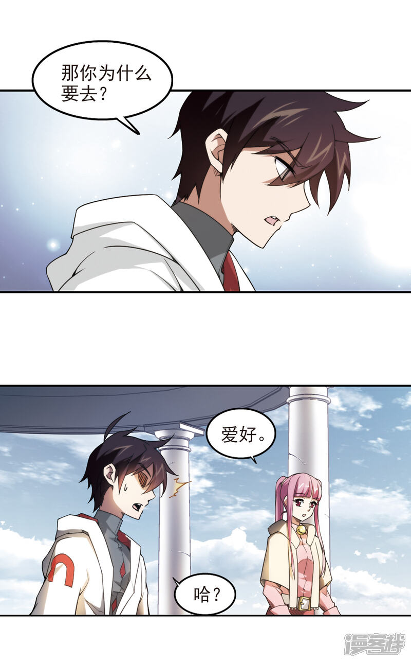 【网游之近战法师】漫画-（第75话 救星2）章节漫画下拉式图片-第9张图片