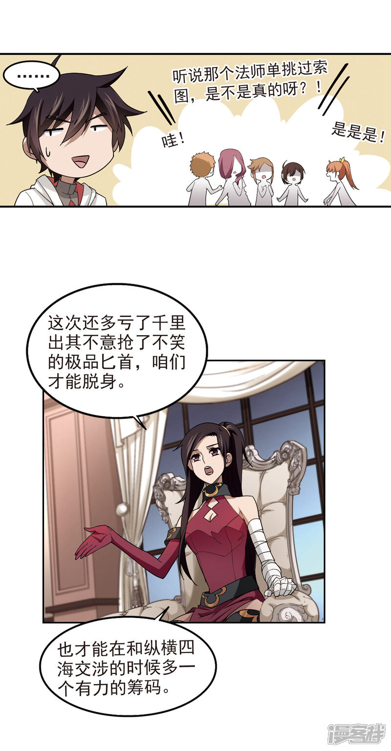 【网游之近战法师】漫画-（第82话 不笑，out！3）章节漫画下拉式图片-第3张图片