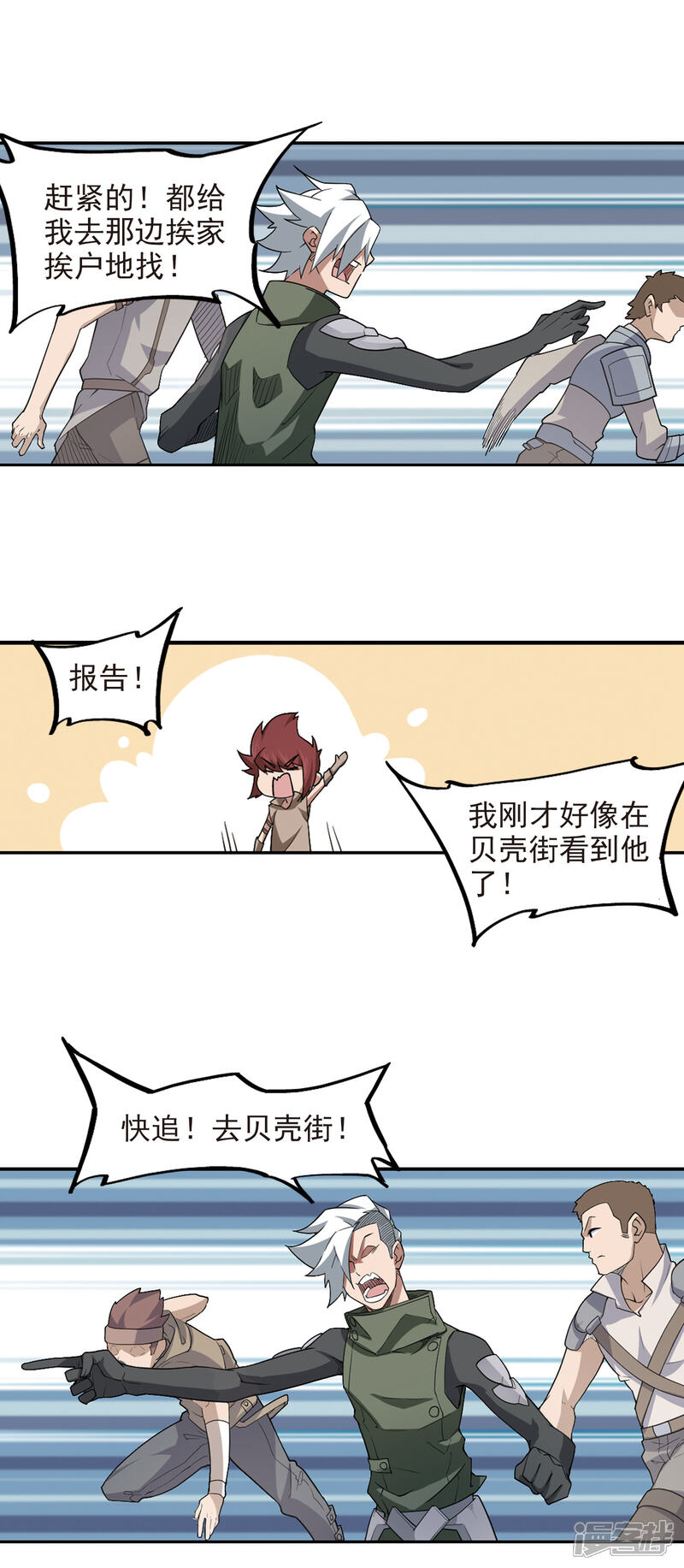 【网游之近战法师】漫画-（第76话 救星3）章节漫画下拉式图片-第6张图片