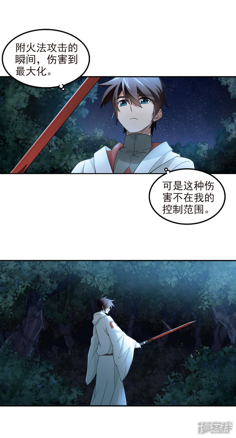【网游之近战法师】漫画-（第85话 分赃不均3）章节漫画下拉式图片-第4张图片