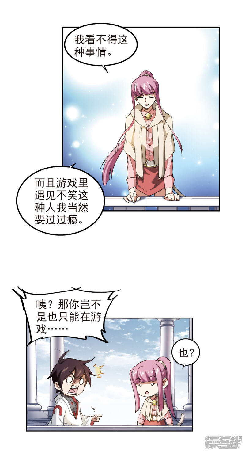 【网游之近战法师】漫画-（第75话 救星2）章节漫画下拉式图片-第11张图片