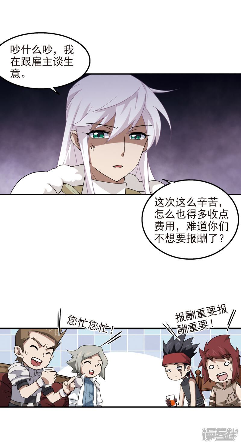 【网游之近战法师】漫画-（第81话 不笑，out！2）章节漫画下拉式图片-第3张图片