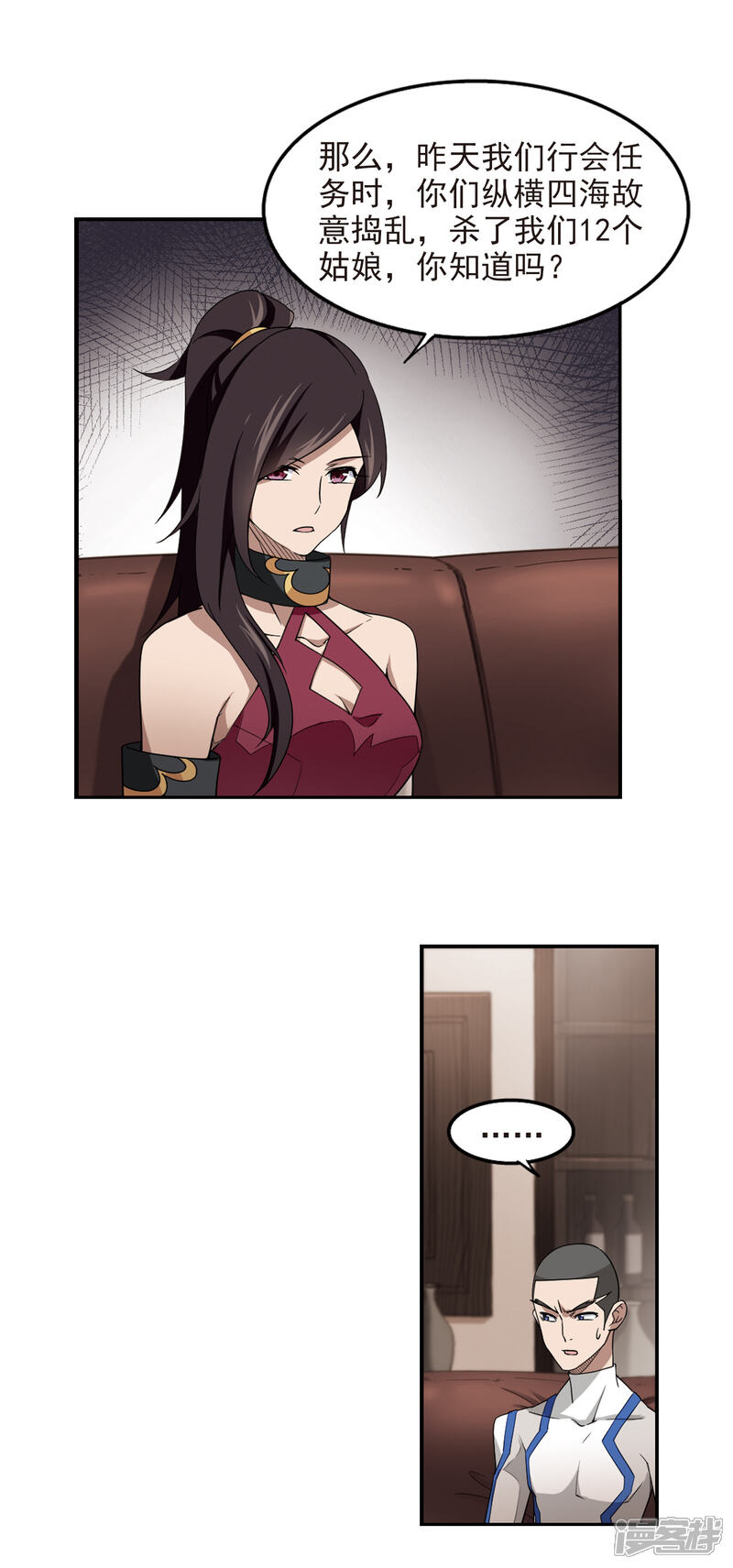 【网游之近战法师】漫画-（第78话 覆水难收2）章节漫画下拉式图片-第5张图片