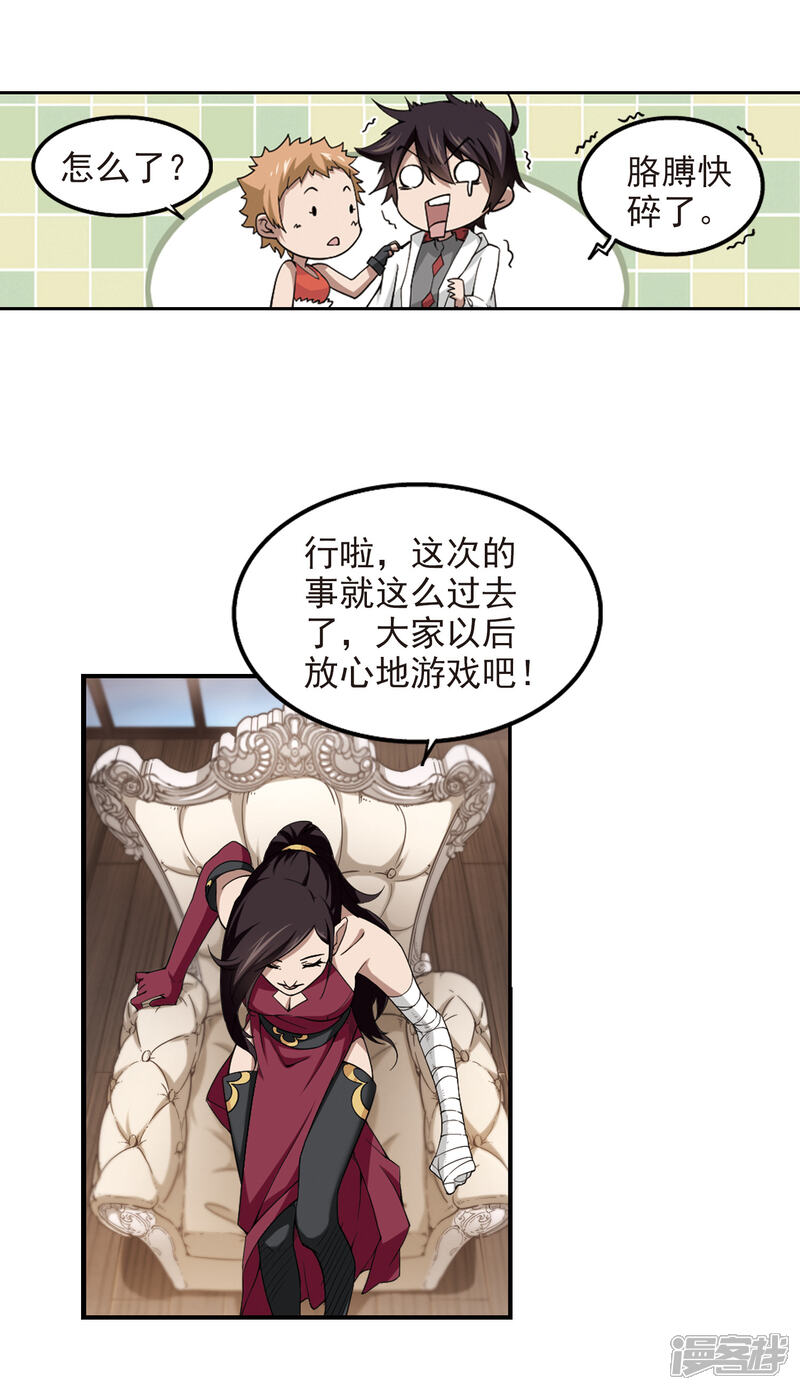 【网游之近战法师】漫画-（第82话 不笑，out！3）章节漫画下拉式图片-第6张图片