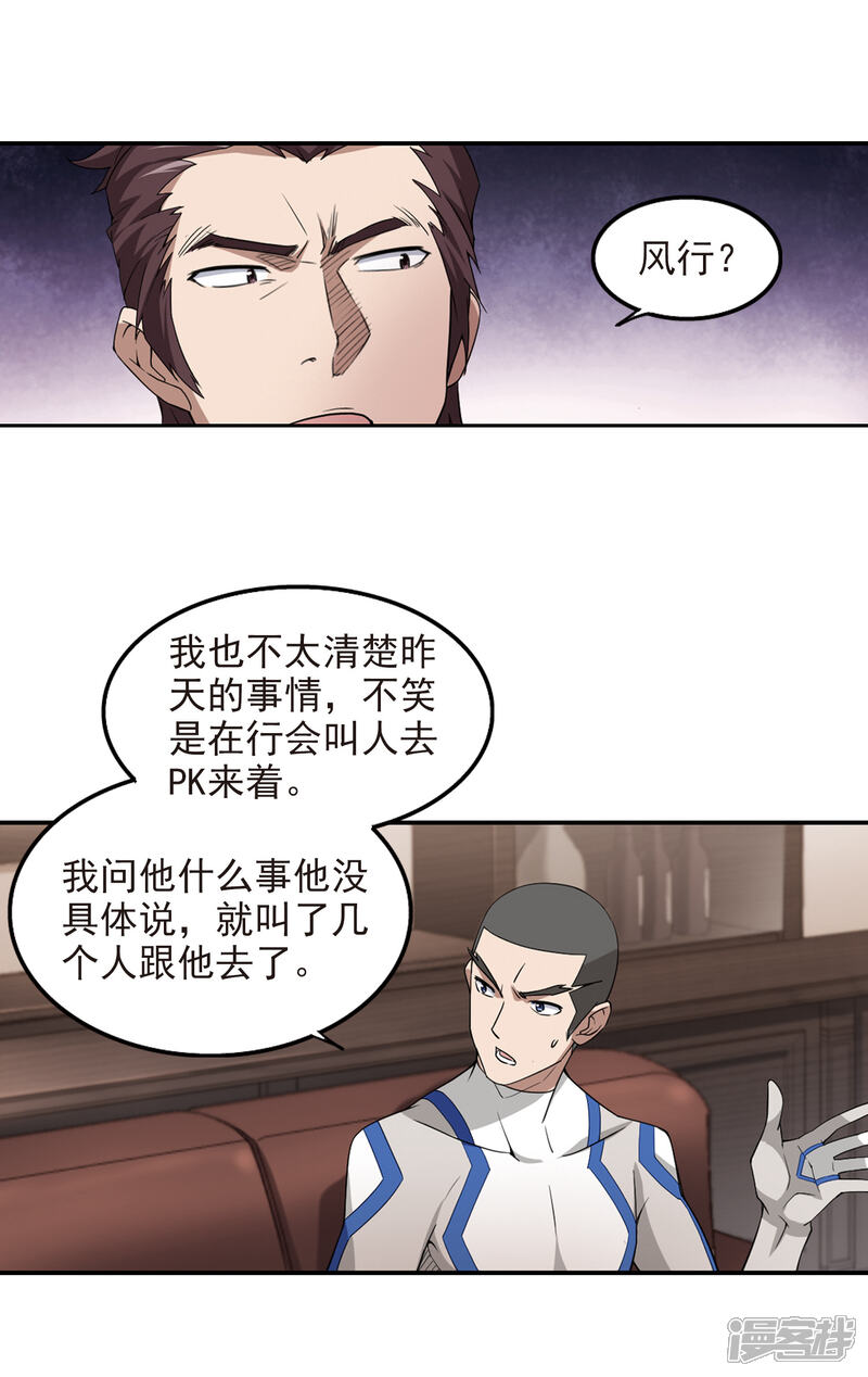 【网游之近战法师】漫画-（第78话 覆水难收2）章节漫画下拉式图片-第6张图片