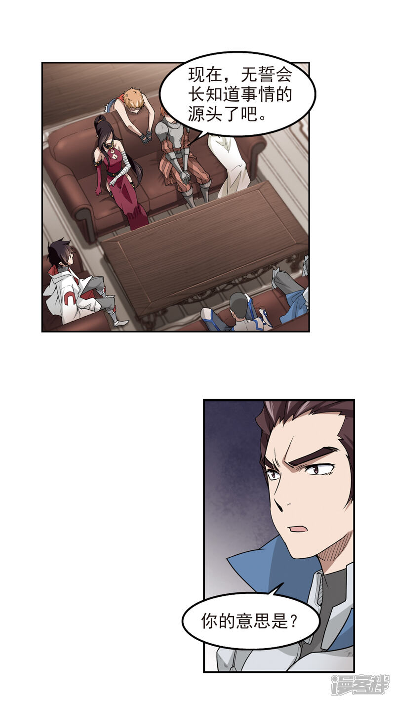 【网游之近战法师】漫画-（第78话 覆水难收2）章节漫画下拉式图片-第7张图片