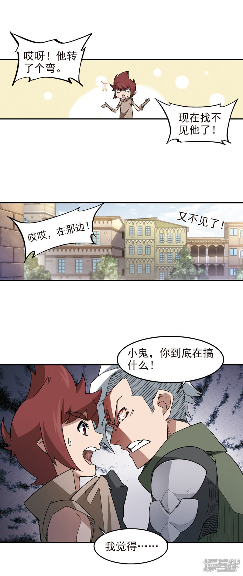 【网游之近战法师】漫画-（第76话 救星3）章节漫画下拉式图片-第7张图片