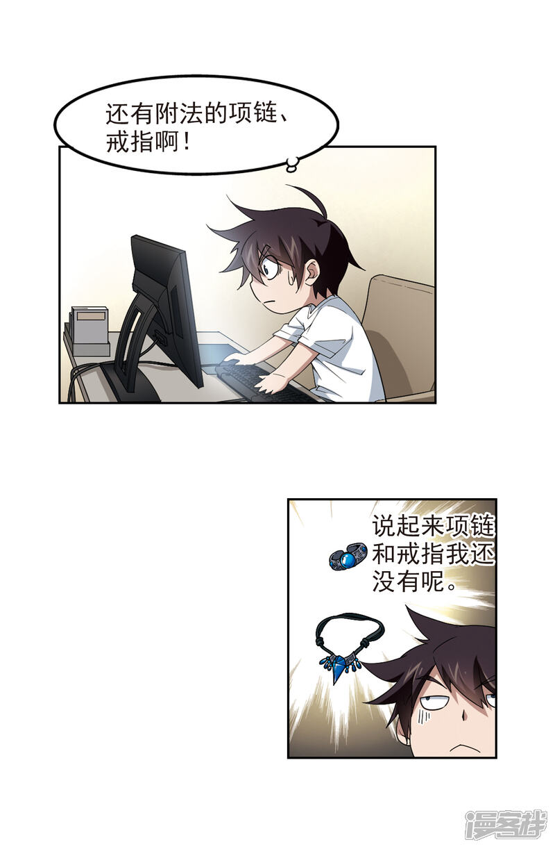 【网游之近战法师】漫画-（第86话 全服通缉犯1）章节漫画下拉式图片-第3张图片