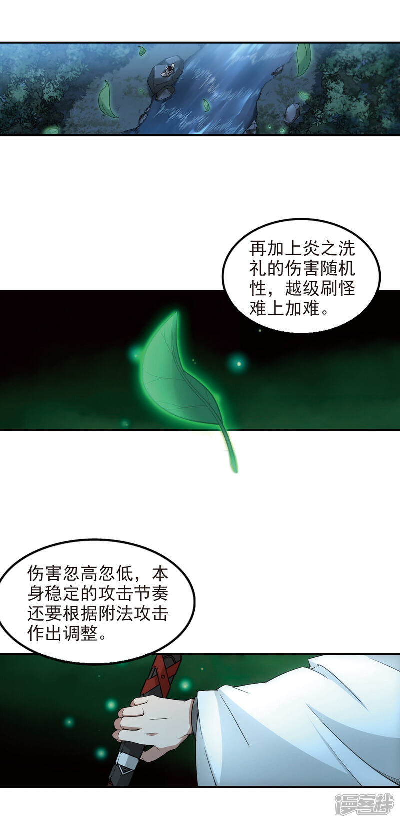 【网游之近战法师】漫画-（第85话 分赃不均3）章节漫画下拉式图片-6.jpg