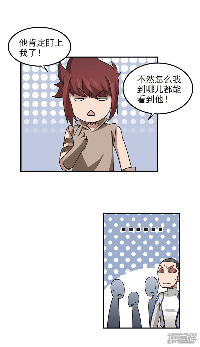 【网游之近战法师】漫画-（第76话 救星3）章节漫画下拉式图片-第8张图片