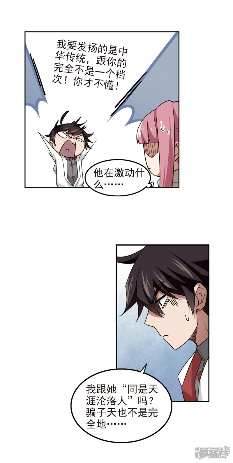 【网游之近战法师】漫画-（第75话 救星2）章节漫画下拉式图片-14.jpg