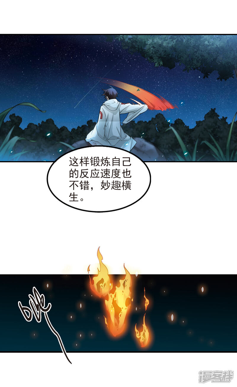 【网游之近战法师】漫画-（第85话 分赃不均3）章节漫画下拉式图片-7.jpg