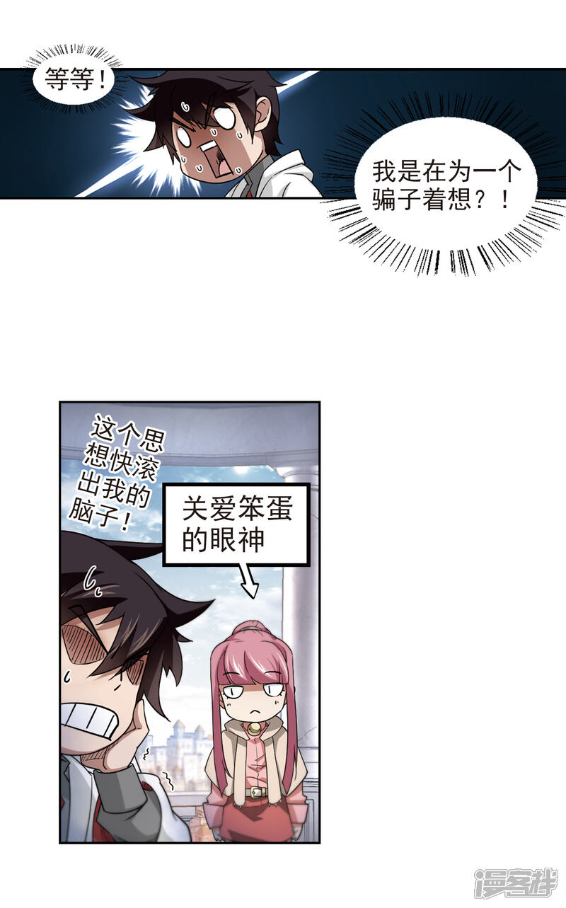 【网游之近战法师】漫画-（第75话 救星2）章节漫画下拉式图片-第15张图片