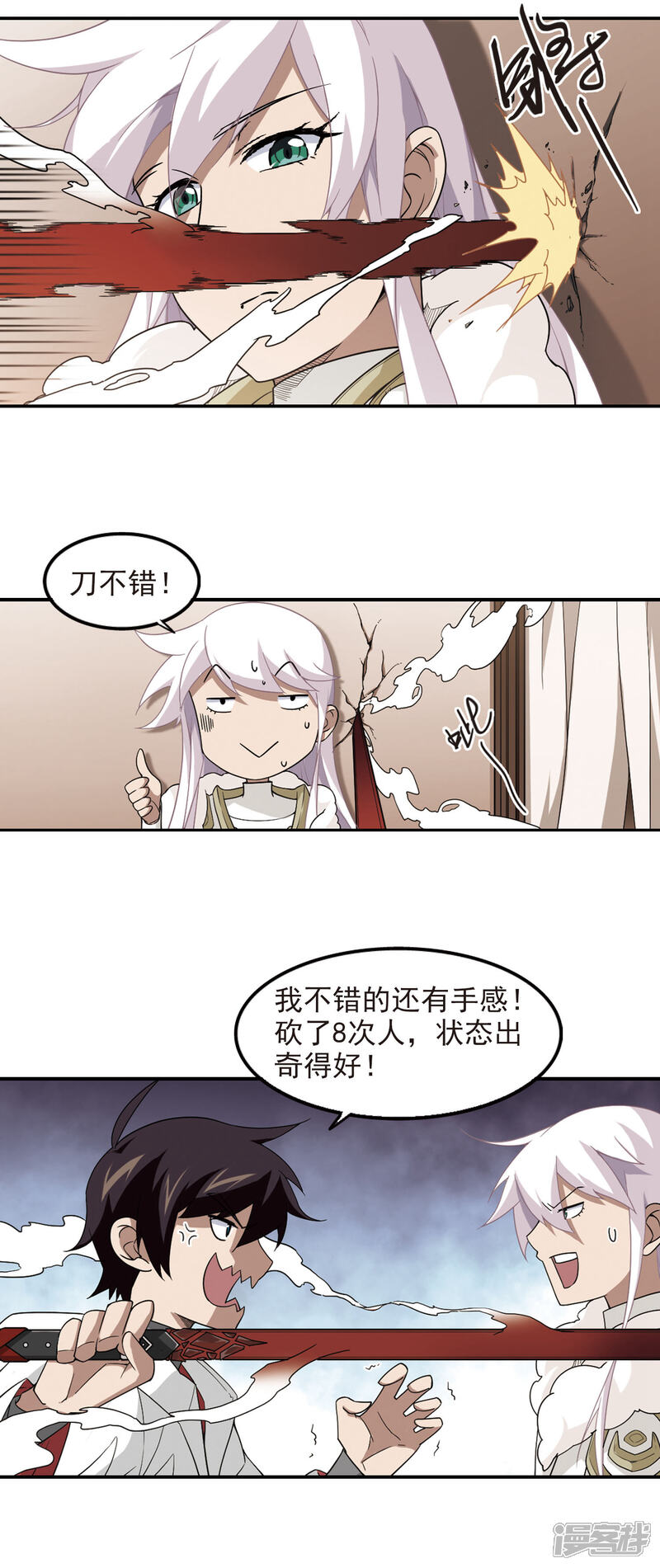 【网游之近战法师】漫画-（第84话 分赃不均2）章节漫画下拉式图片-第3张图片