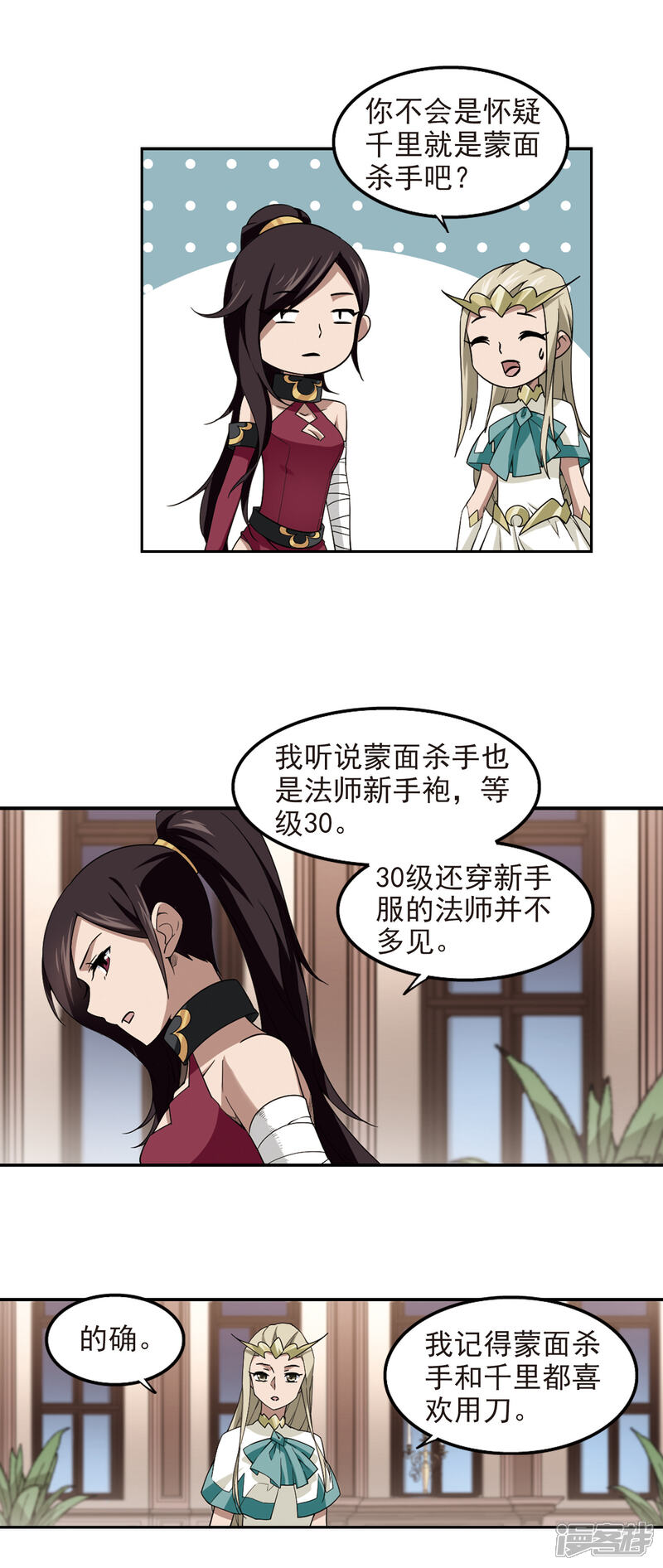 【网游之近战法师】漫画-（第82话 不笑，out！3）章节漫画下拉式图片-第11张图片