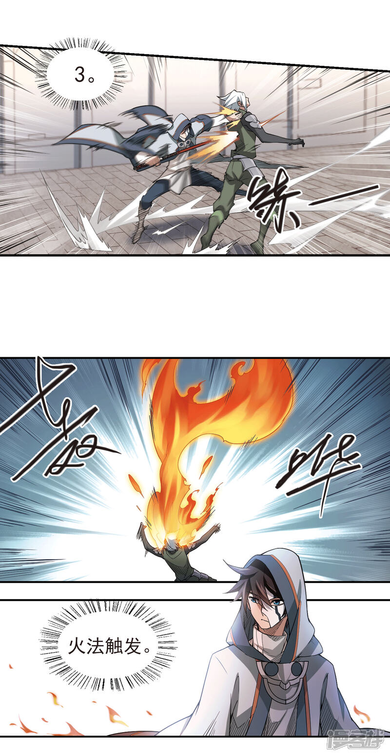 【网游之近战法师】漫画-（第76话 救星3）章节漫画下拉式图片-第14张图片
