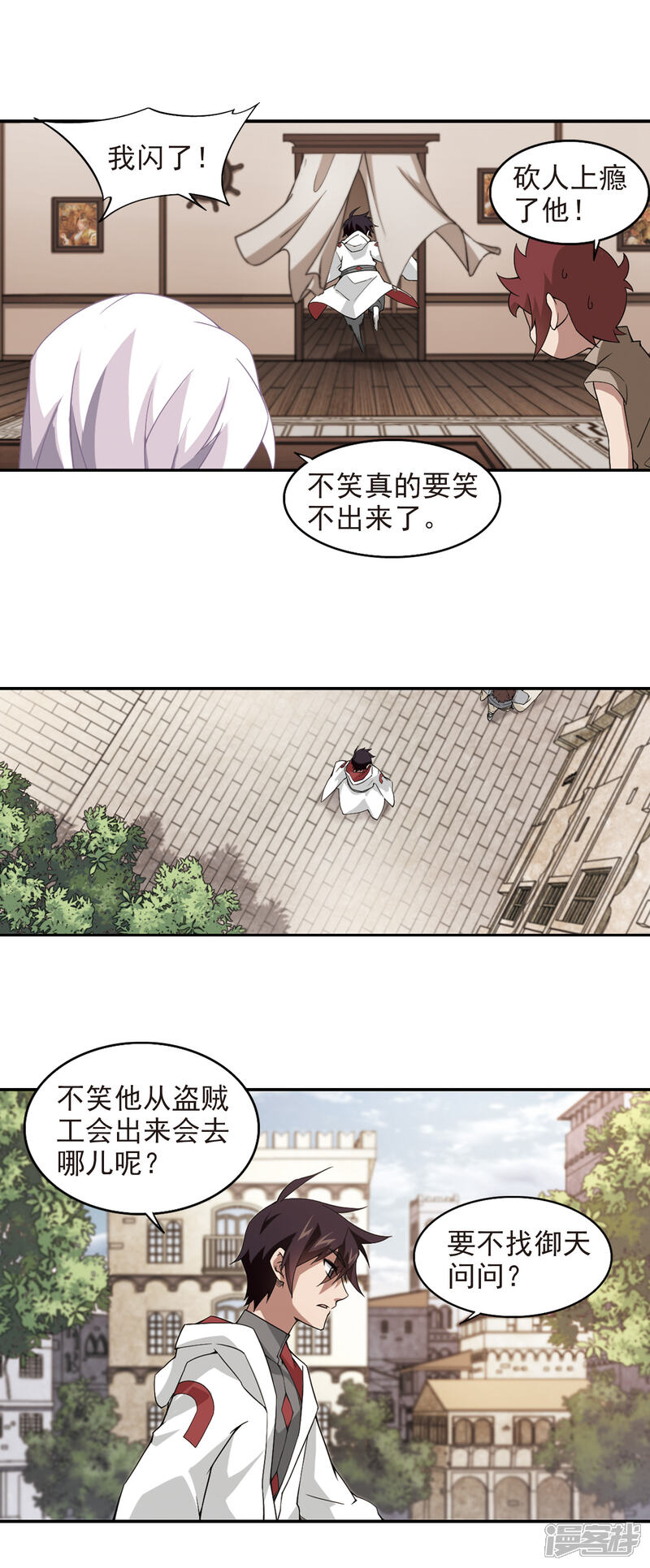 【网游之近战法师】漫画-（第79话 覆水难收3）章节漫画下拉式图片-第3张图片