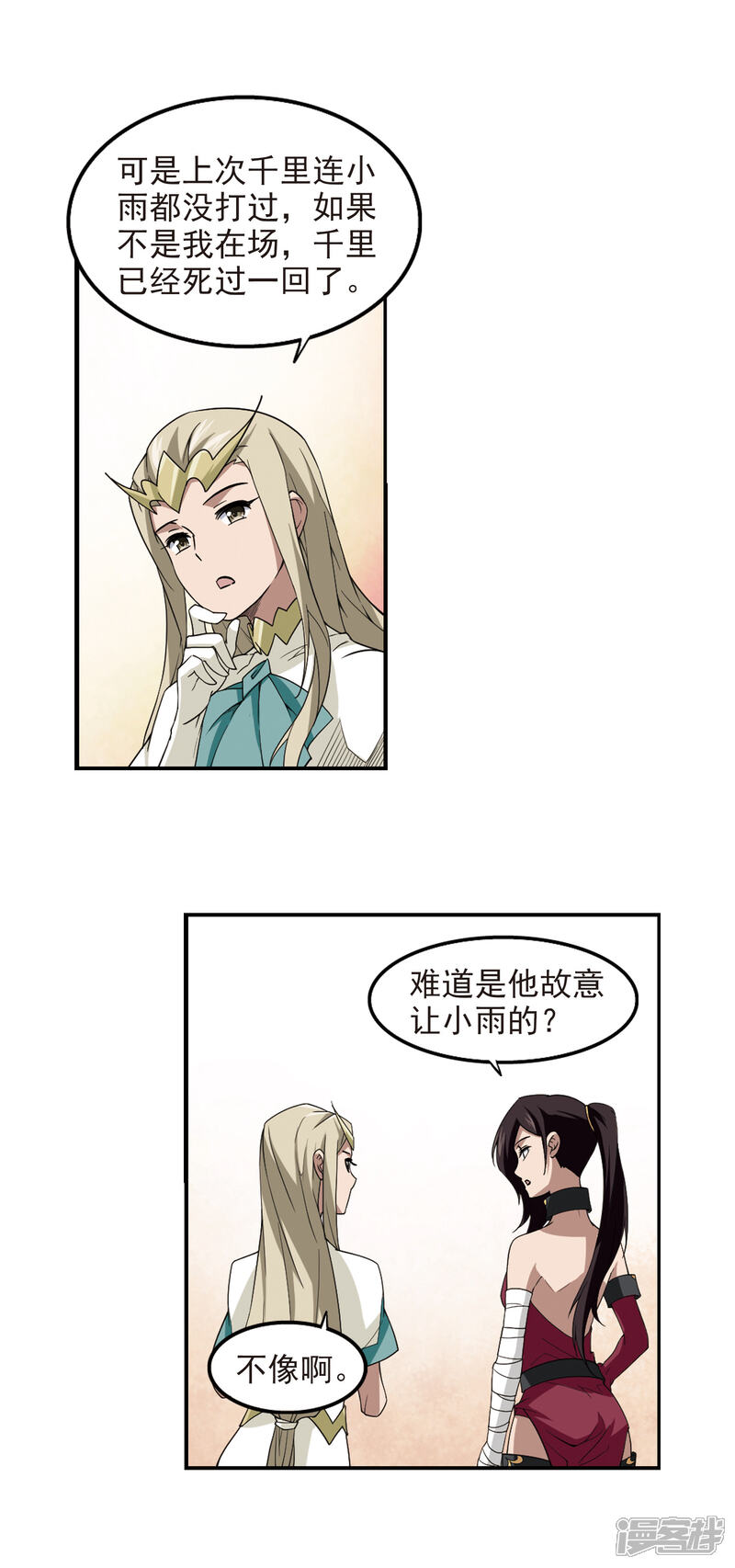 【网游之近战法师】漫画-（第82话 不笑，out！3）章节漫画下拉式图片-第12张图片