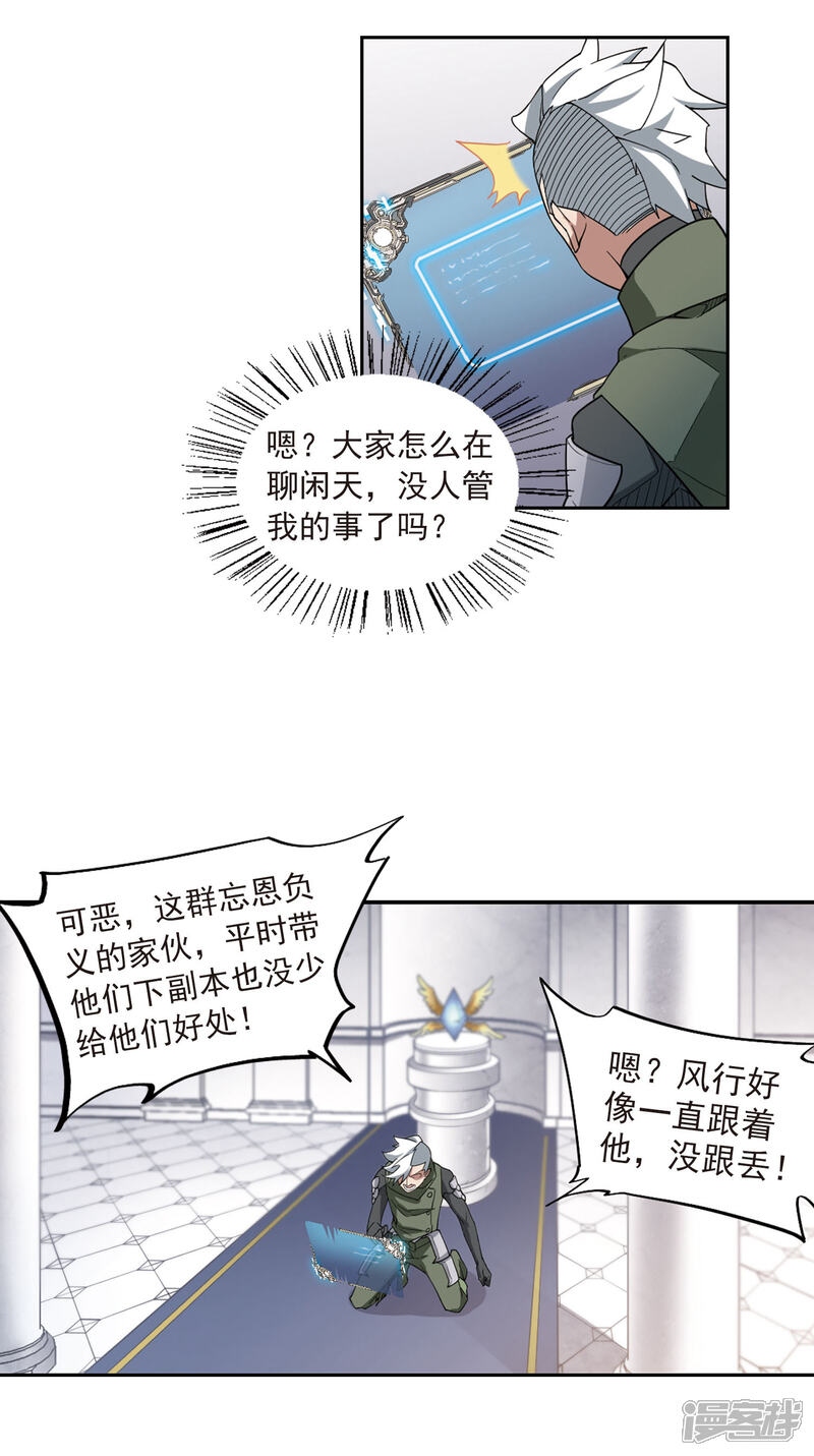 【网游之近战法师】漫画-（第77话 覆水难收1）章节漫画下拉式图片-第5张图片