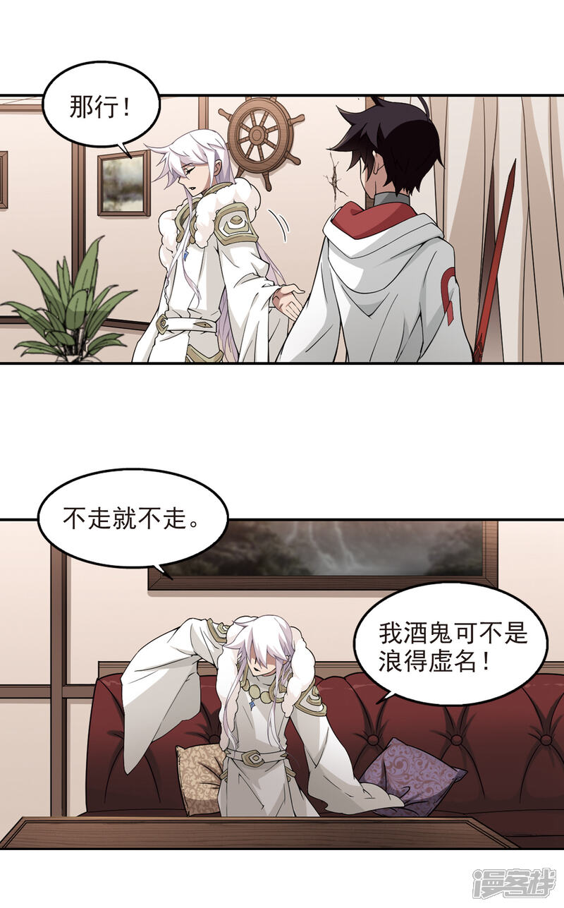 【网游之近战法师】漫画-（第84话 分赃不均2）章节漫画下拉式图片-第5张图片