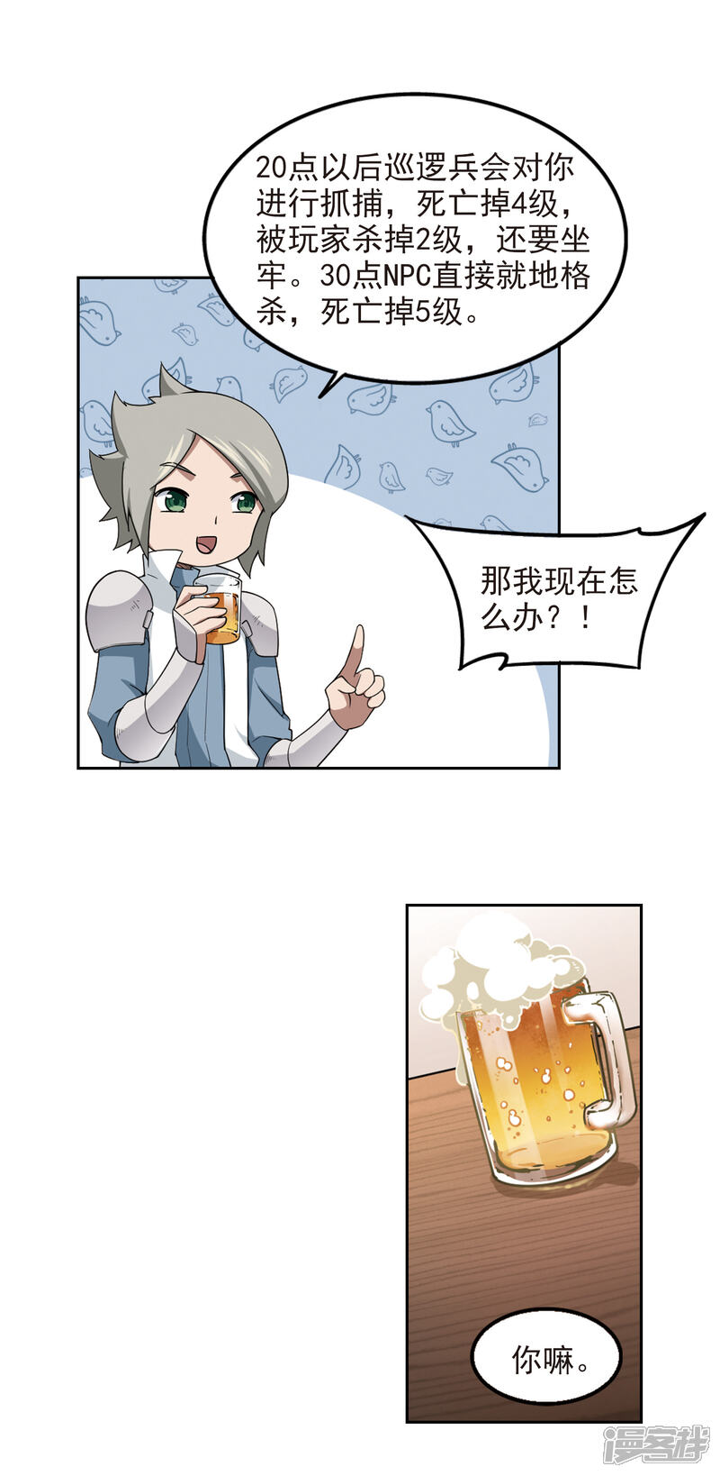 【网游之近战法师】漫画-（第87话 全服通缉犯2）章节漫画下拉式图片-3.jpg