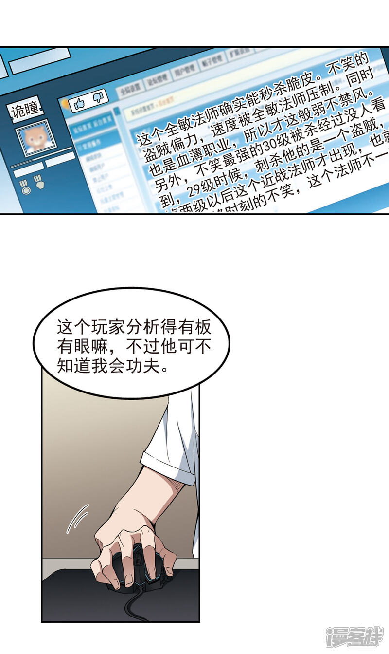 【网游之近战法师】漫画-（第86话 全服通缉犯1）章节漫画下拉式图片-第8张图片