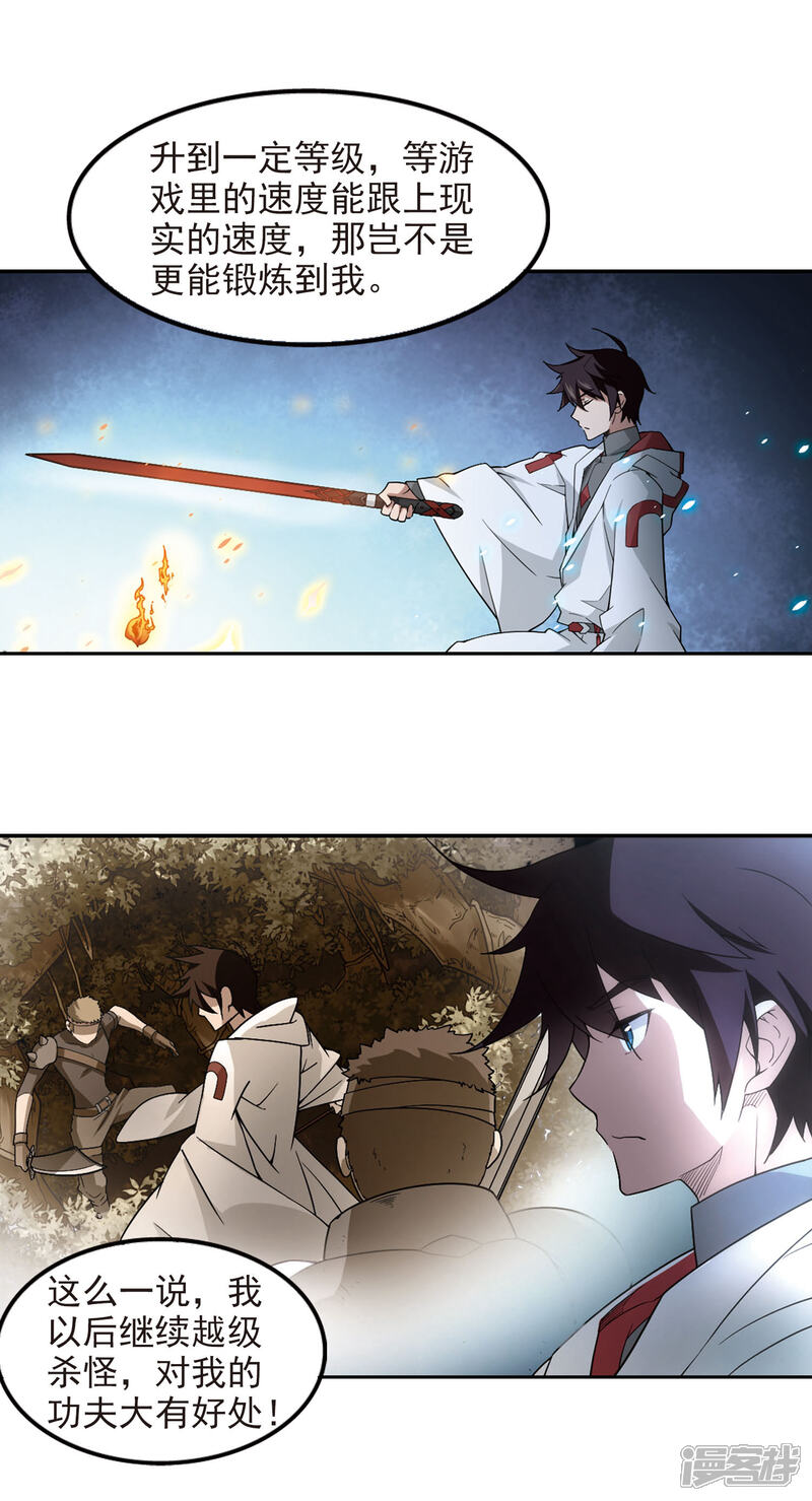 【网游之近战法师】漫画-（第85话 分赃不均3）章节漫画下拉式图片-第8张图片