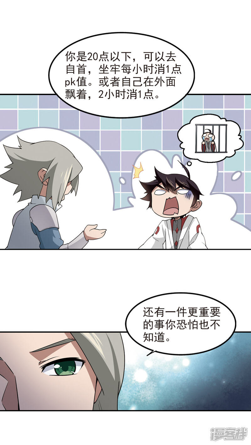 【网游之近战法师】漫画-（第87话 全服通缉犯2）章节漫画下拉式图片-4.jpg