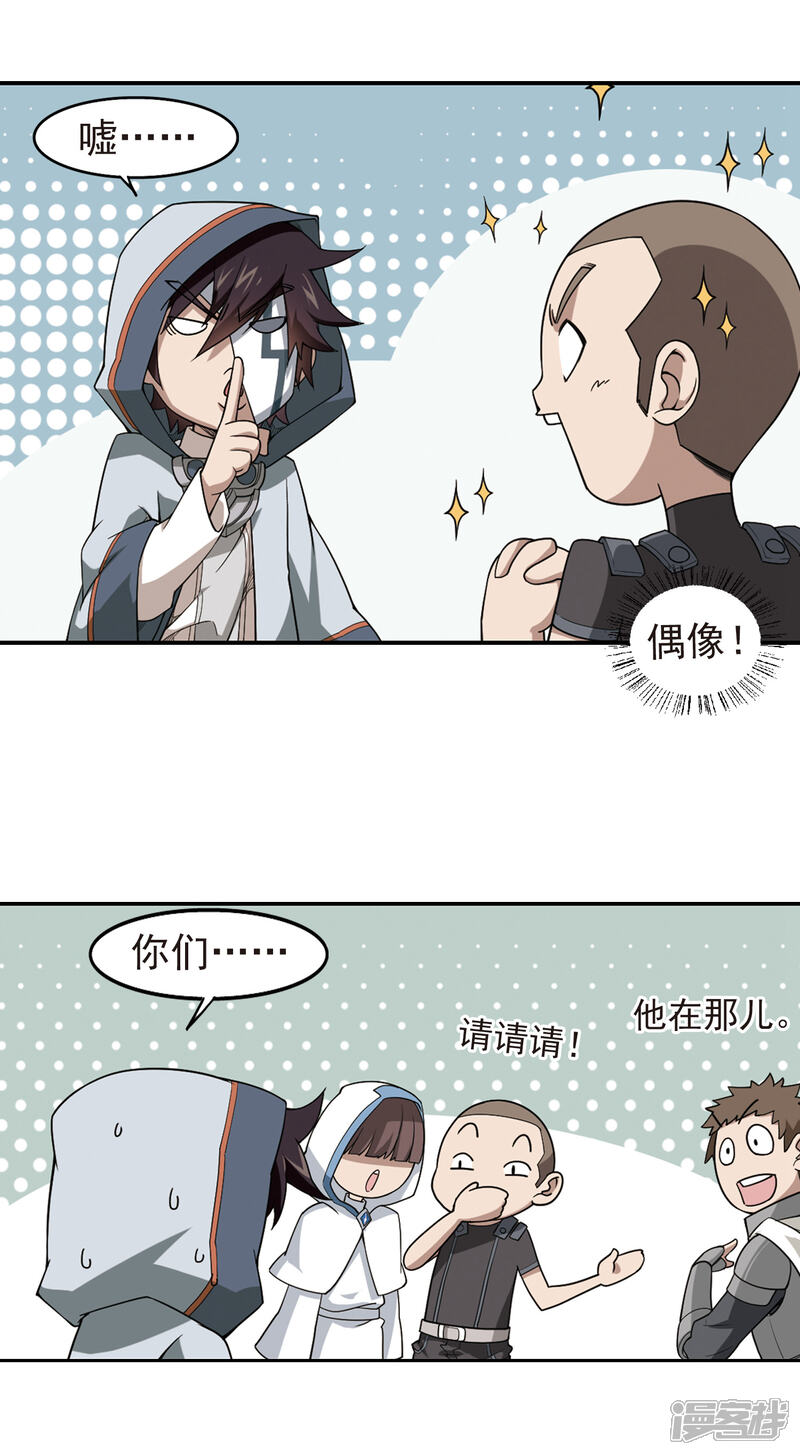 【网游之近战法师】漫画-（第79话 覆水难收3）章节漫画下拉式图片-7.jpg