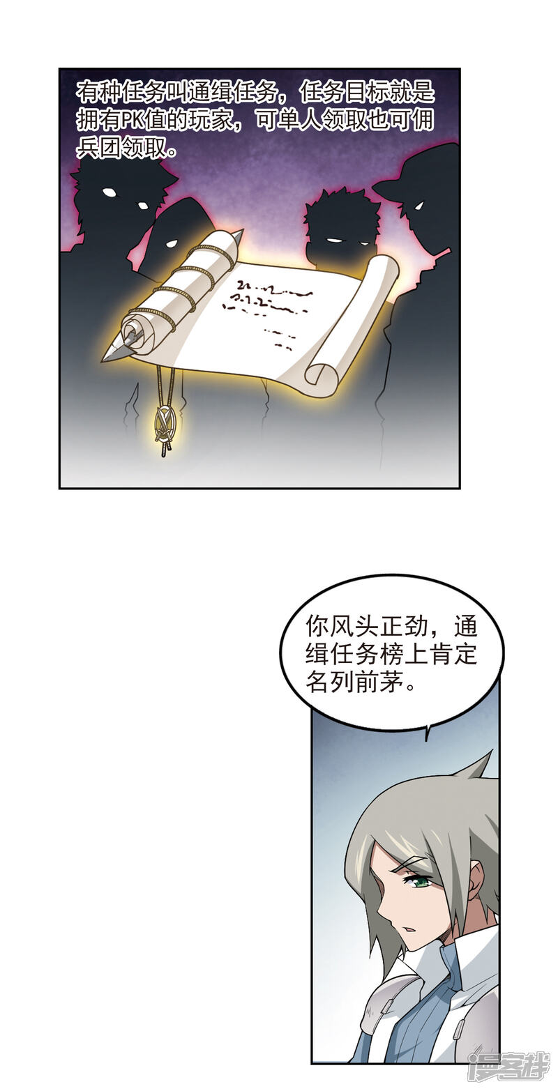 【网游之近战法师】漫画-（第87话 全服通缉犯2）章节漫画下拉式图片-5.jpg