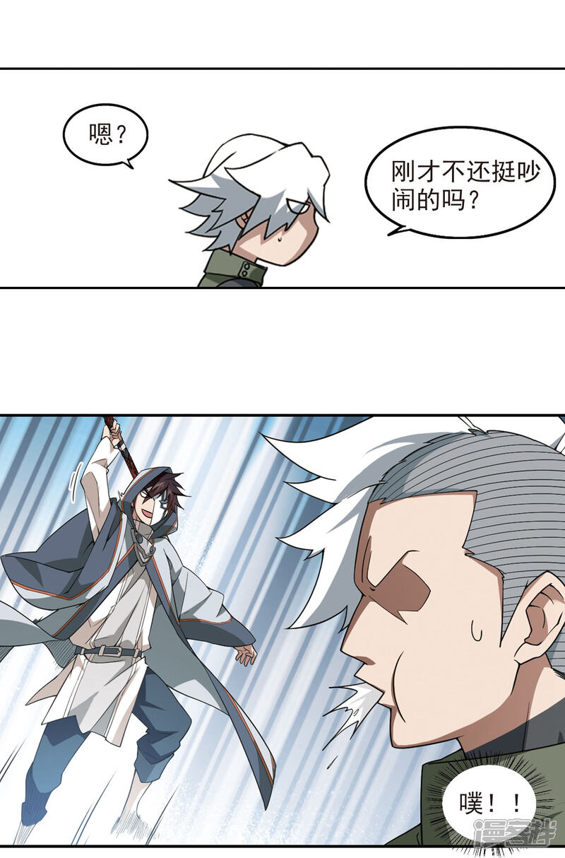 【网游之近战法师】漫画-（第79话 覆水难收3）章节漫画下拉式图片-第8张图片