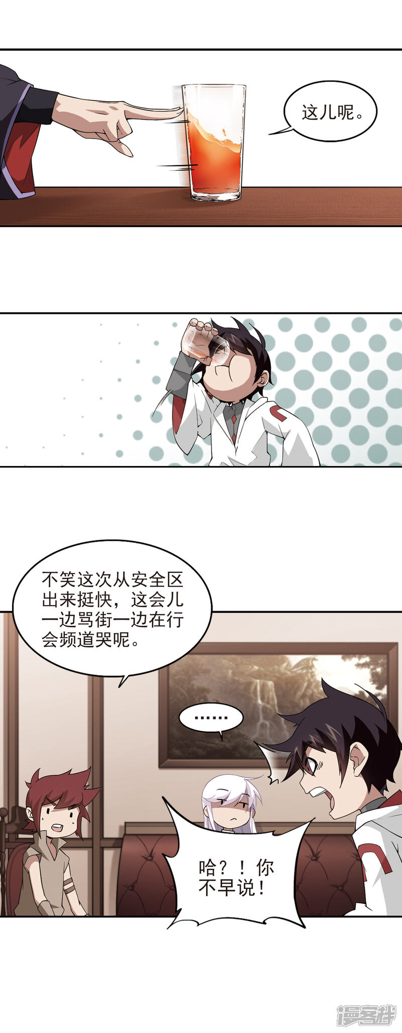 【网游之近战法师】漫画-（第78话 覆水难收2）章节漫画下拉式图片-第16张图片