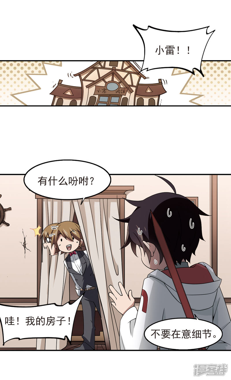 【网游之近战法师】漫画-（第84话 分赃不均2）章节漫画下拉式图片-第6张图片