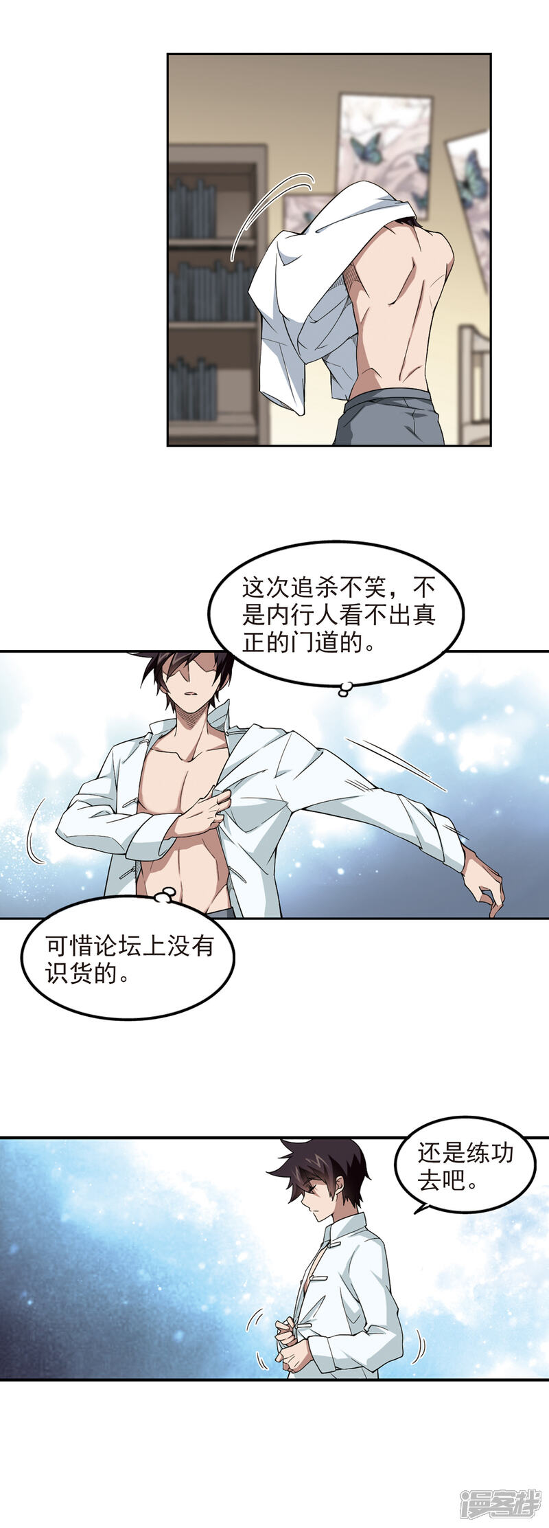 【网游之近战法师】漫画-（第86话 全服通缉犯1）章节漫画下拉式图片-10.jpg