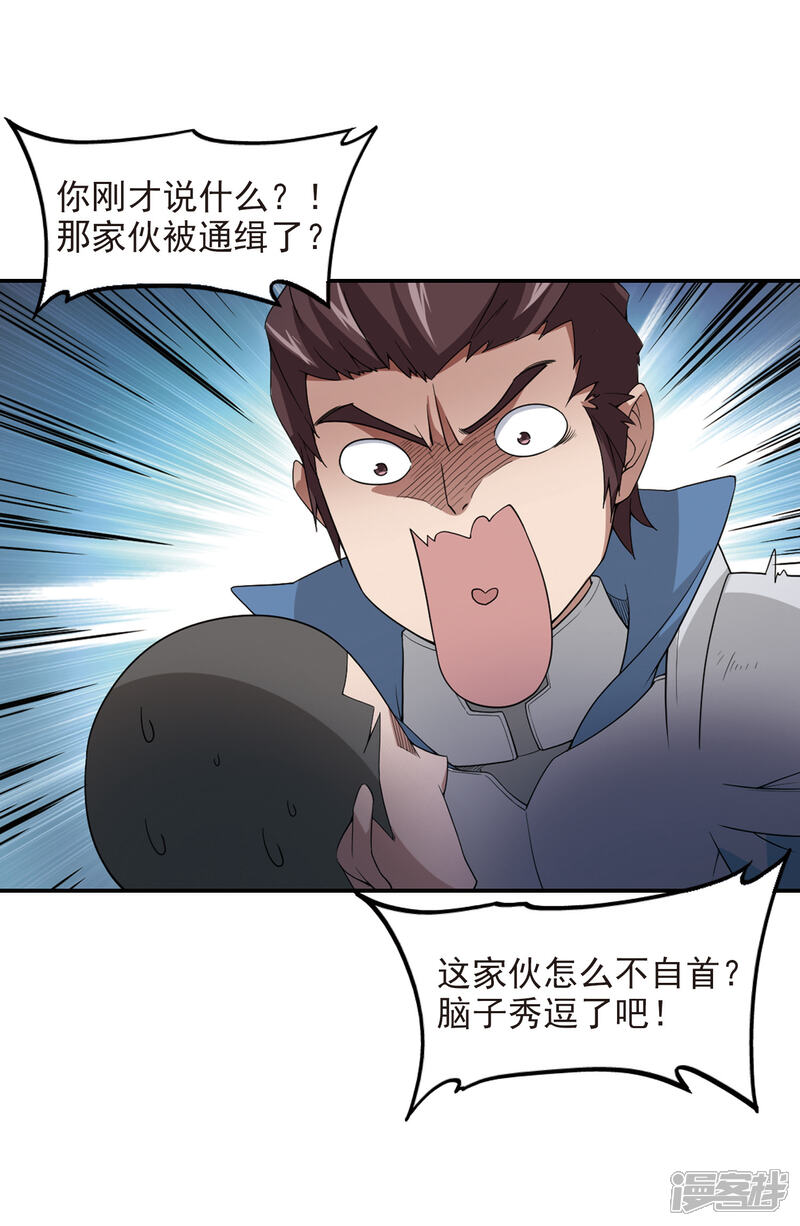 【网游之近战法师】漫画-（第88话 全服通缉犯3）章节漫画下拉式图片-第4张图片