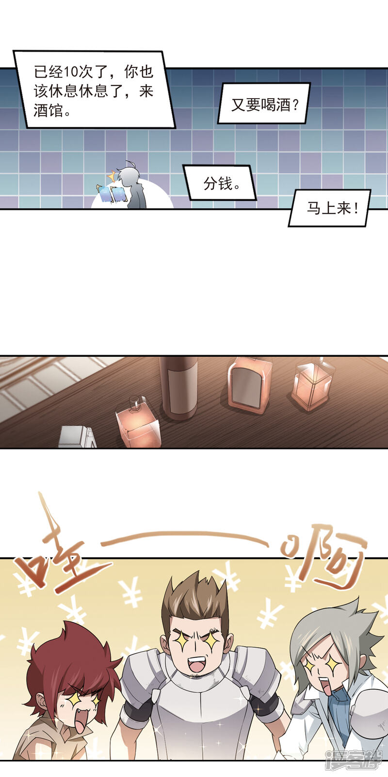 【网游之近战法师】漫画-（第82话 不笑，out！3）章节漫画下拉式图片-第17张图片