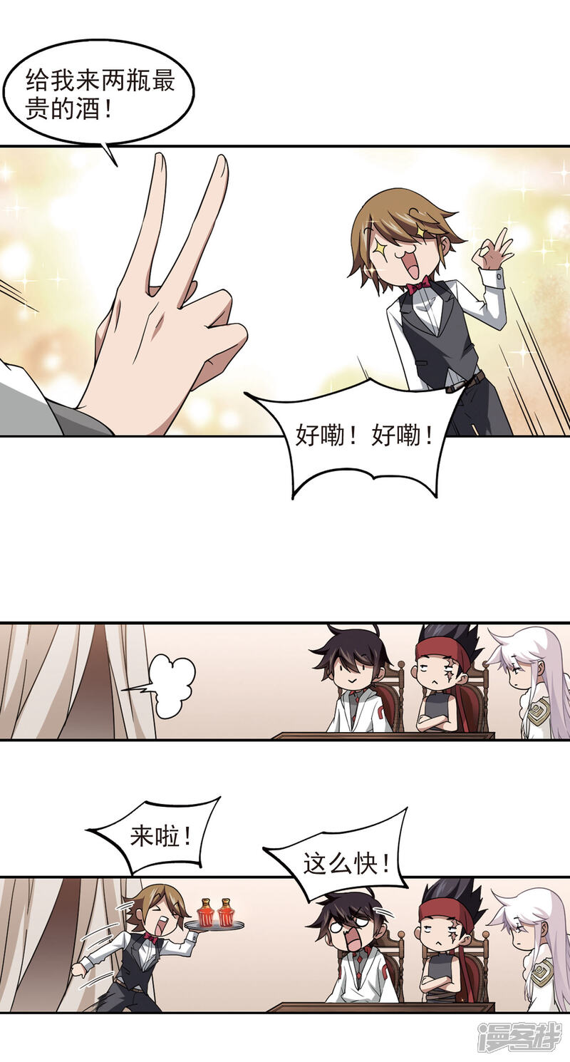 【网游之近战法师】漫画-（第84话 分赃不均2）章节漫画下拉式图片-第7张图片