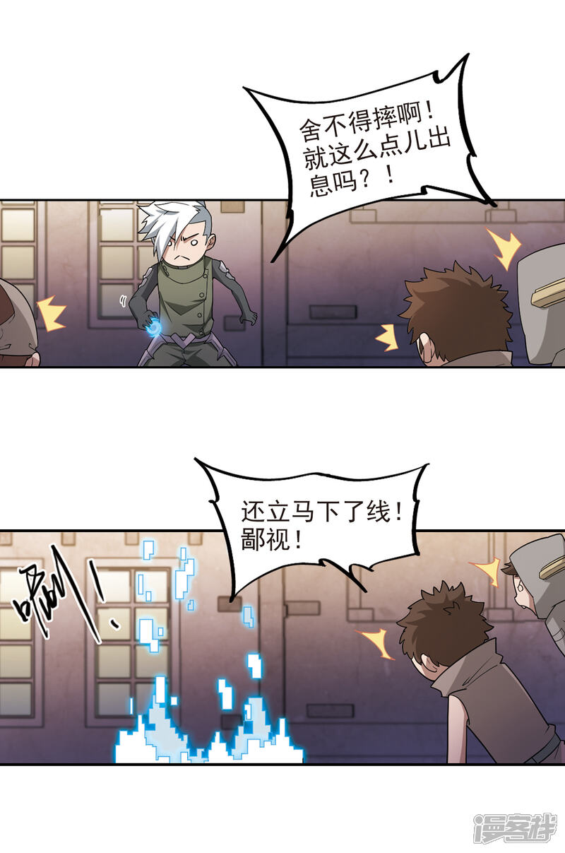 【网游之近战法师】漫画-（第81话 不笑，out！2）章节漫画下拉式图片-第13张图片