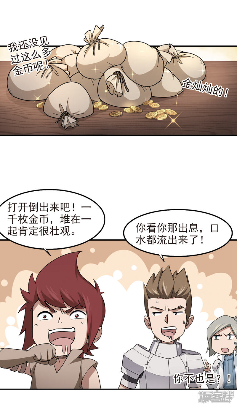 【网游之近战法师】漫画-（第82话 不笑，out！3）章节漫画下拉式图片-第18张图片