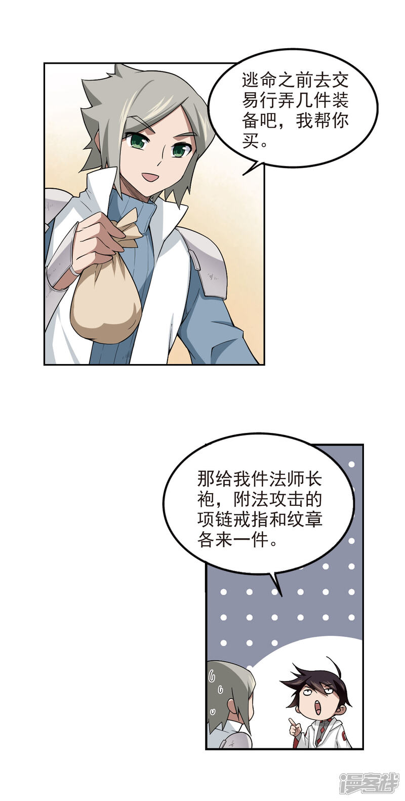 【网游之近战法师】漫画-（第87话 全服通缉犯2）章节漫画下拉式图片-8.jpg