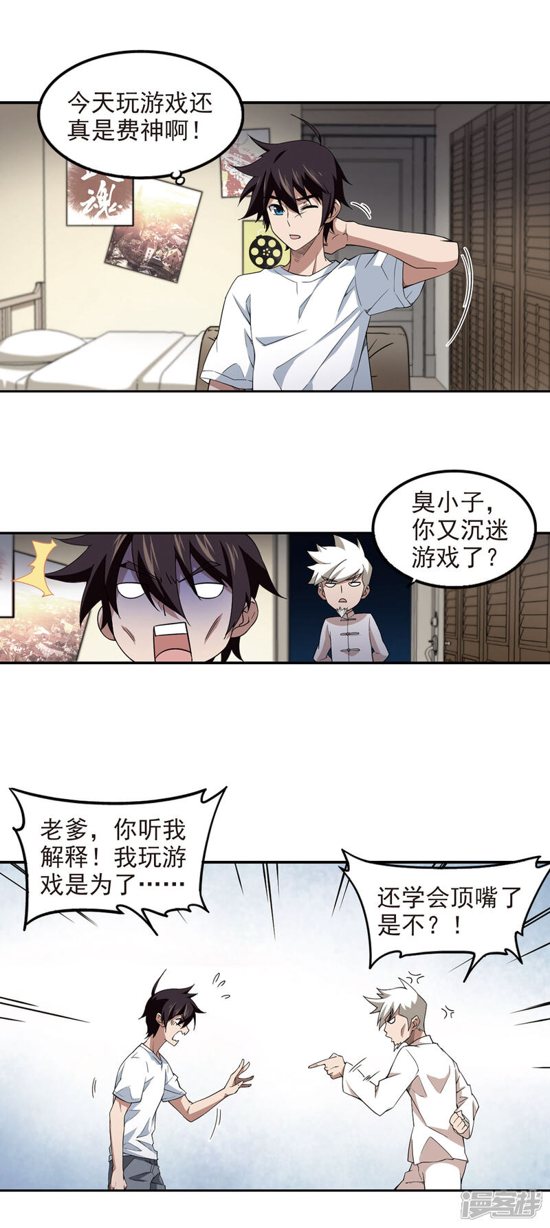 【网游之近战法师】漫画-（第85话 分赃不均3）章节漫画下拉式图片-第12张图片