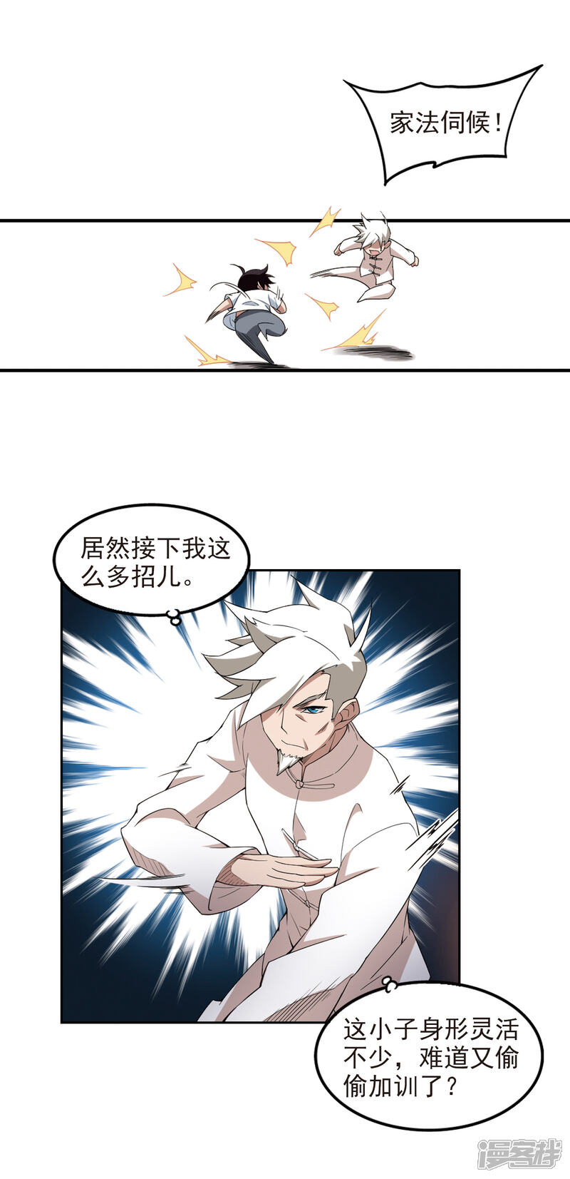 【网游之近战法师】漫画-（第85话 分赃不均3）章节漫画下拉式图片-第13张图片