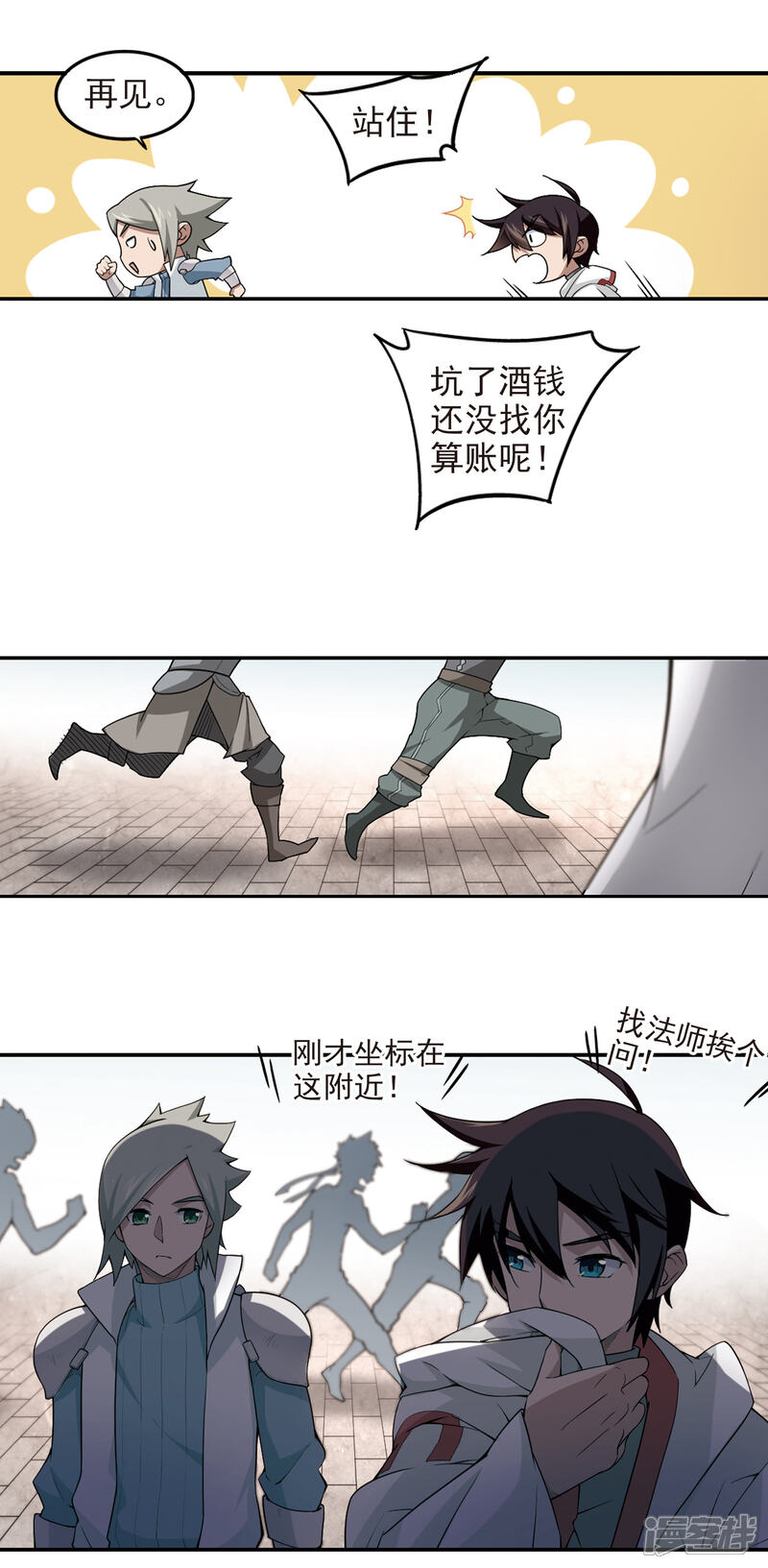 【网游之近战法师】漫画-（第87话 全服通缉犯2）章节漫画下拉式图片-9.jpg